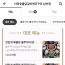 아라닭갈비앤쭈꾸미 이미지