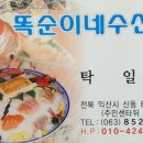 똑순이네수산 이미지