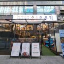 오봉집다산점