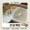 순옥이옻삼계탕전문점 | 마두역맛집 진삼계탕, 일산삼계탕 포장으로 몸보신한 후기