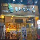 종로맥가 아산용화점 이미지