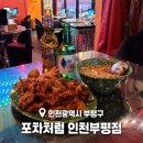 인천부평술집 포차처럼 가성비와 분위기를 모두 잡은 곳