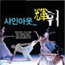 달콤한작은음악회<뮤지컬> 이미지