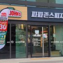 파파존스 평택대점 이미지