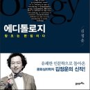 상상실험 - 1천억원의 효과, 에디톨로지, 모네타리움님 100권 읽기