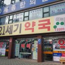 21세기세계로약국 이미지