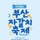 편식하는 어린이를 위한 요리교실(비빔밥 만들기) | 2025 부산 자갈치축제 일정, 초대가수, 불꽃쇼, 주차 꿀팁 총정리 (A-Z)