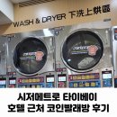 메트로 세탁소 이미지