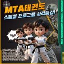 MTA 밝은태권도 이미지