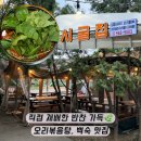 GS25 인천검암점 | [인천맛집] 직접 재배한 반찬 가득🌿 “시굴집” 25년 된 보양식 맛집, 검암역 단골 맛집