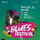 제 2회 김목경 블루스 페스티벌 이미지
