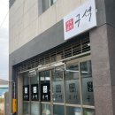 한우곱창구석