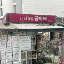 금싸빠인천터미널역점 | [구월동꽃집] 금싸빠 인천터미널역점 :: 24시간 영업 꽃집 추천