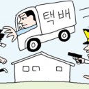 택배