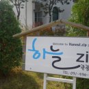 하늘짚펜션 이미지