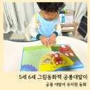 자연동화유치원 | 공룡 대발이 유치원 동화 추천도서 5세 6세 입학 전 그림동화책 내돈내산 전집 후기