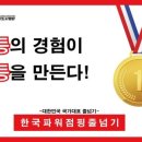 한국 파워점핑 줄넘기태권도 이미지