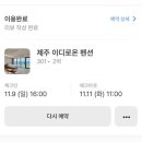 이디로온