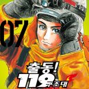 119구조대 이미지