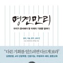 명견만리