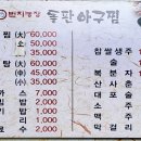 번지농장돌판아구찜 이미지