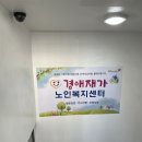 경애재가노인복지센터 이미지
