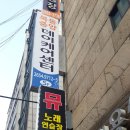 아자 노래연습장 | 양천구 목동 신규 뮤 노래연습장 설치공사 후기 [부스 코인 동전 노래방 시공 견적]