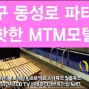 동성로모텔 이미지