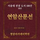 서사창작(소설쓰기 수필쓰기) | 일곡동국어학원 청담아카데미학원 [연암산문선]