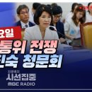 [시선집중LIVE🔴] &#34;이진숙, 방송장악 위한 제3의 이동관!&#34; (김현 더불어민주당 의원ㅣ국회 과방위 야당 간사) 이미지