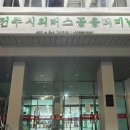 금암동 시외버스정류장 이미지