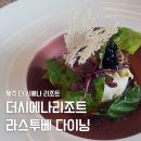 더 다이닝 테이블 | #02.제주 더 시에나 리조트 | 더시에나리조트 라스투베 다이닝 (테이블 디너 코스)후기