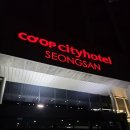하늘정원슈퍼 | 제주도 성산일출봉 숙소 코업시티호텔 성산 숙소 가성비 탑 후기