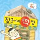 그린떡집 - 대덕구 송촌로 31 | 그린떡집