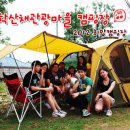 구학산채 | 희망캠핑장 제 1호, 구학산채관광마을 캠핑장