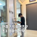 초등학교 3학년 드림렌즈 시작 후기｜안경 대신 선택한 이