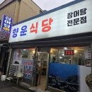 향운식당 이미지