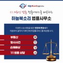 하늘북소리법률사무소