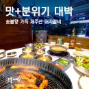 경기도 수원시 영통구 효원로 | 수원매탄동맛집 영통구청 강소식당, 숯불향 가득 제주산 돼지갈비