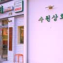 서둔상회