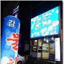 감포참가자미횟집 이미지