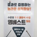 엠베스트서강학원 | [공지] 서울대 선생님과 함께 학업 성취도를 높이는 교육 파트너 행신동 엠베스트 SE 아이스터디 학원