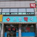 영암약국 미디어이슈