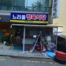 느리울정육점