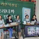 [북토크후기] 온라인 북살롱 그러니까 제 말은요_김리은 강사