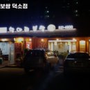 박경규항아리보쌈 네이버블로그