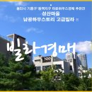 동백신영공인중개사사무소 | 용인 동백지구 타운하우스경매&gt;성산마을 남광하우스토리 고급빌라(2023타경 74422)403