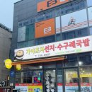 가야포차평산동수구레국밥