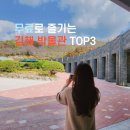 입장료 0원, 나만 알기 아까운 김해 실내 아이랑 가볼만한 곳 3
