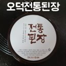 오덕전통된장 이미지